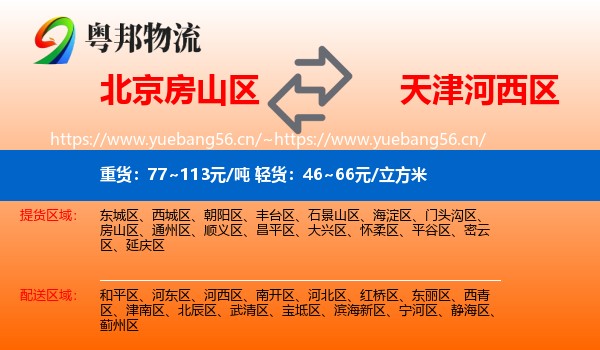 北京房山区到河西区物流