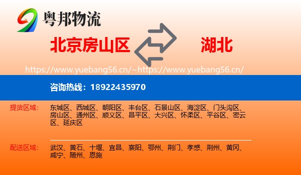 房山区到湖北物流专线