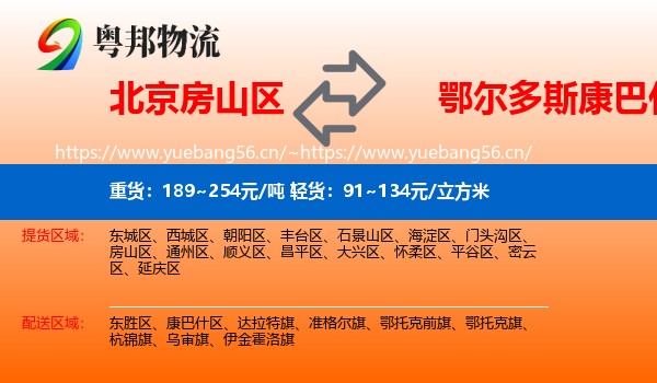 北京房山区到康巴什区物流