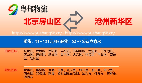 北京房山区到新华区物流