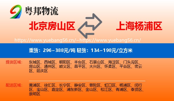 北京房山区到杨浦区物流