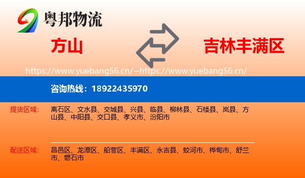 方山到丰满区物流