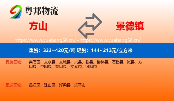 方山县到景德镇物流专线