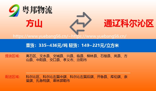 方山到科尔沁区物流