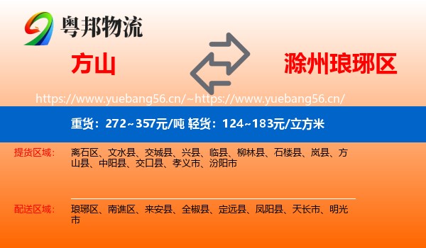 方山到琅琊区物流