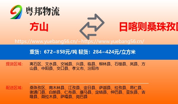 方山到桑珠孜区物流