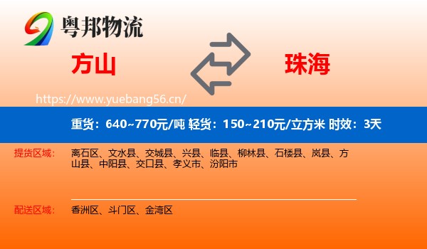 方山到珠海物流专线名片