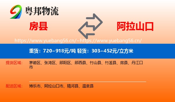 房县到阿拉山口市物流