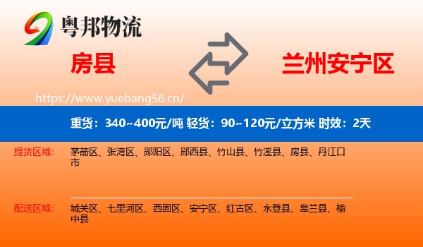 房县到安宁区物流 房县到安宁区物流专线名片