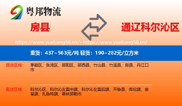 房县到科尔沁区物流