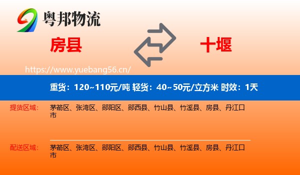 房县到十堰物流专线名片