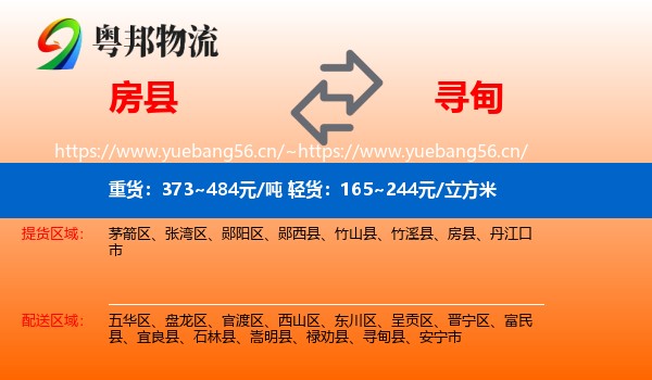 房县到寻甸县物流