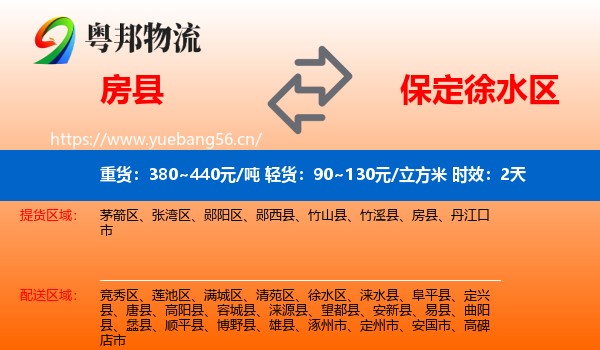 房县到徐水区物流专线名片