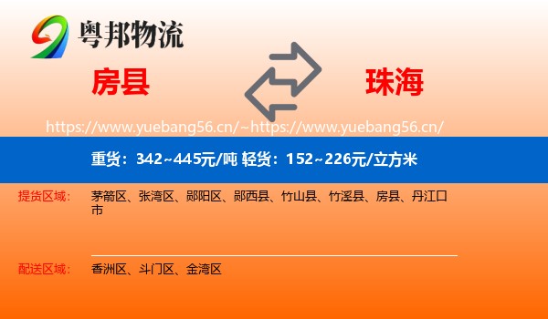 房县到珠海物流