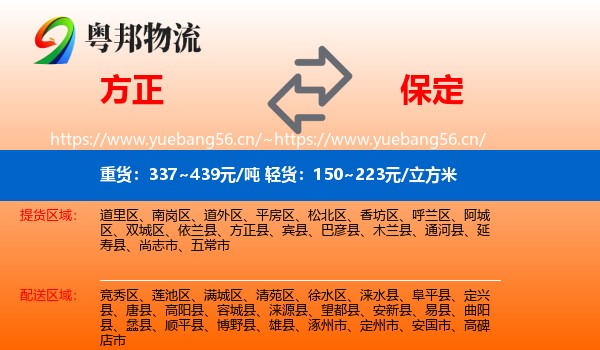 方正县到保定物流专线