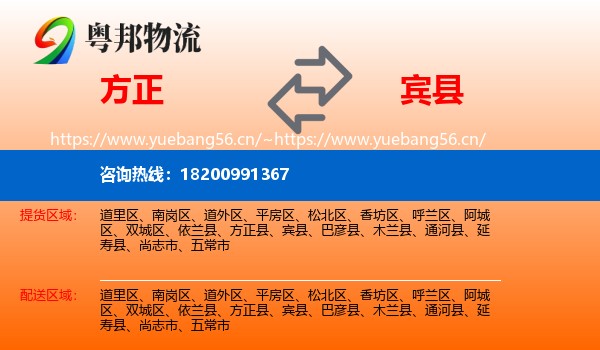 方正县到宾县物流专线