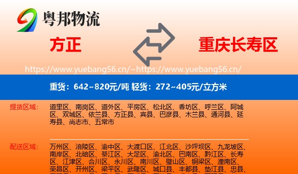 方正到长寿区物流