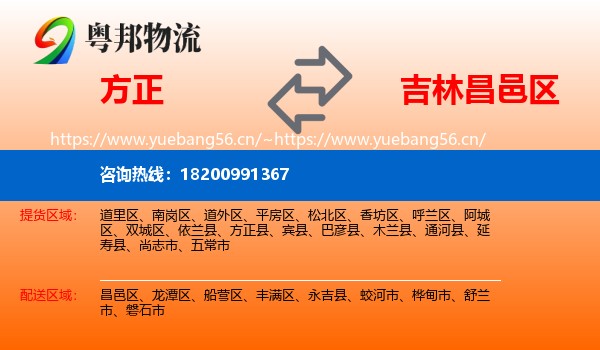 方正县到昌邑区物流专线
