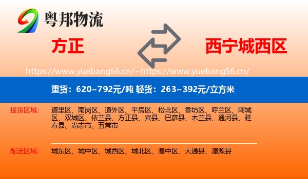 方正到城西区物流