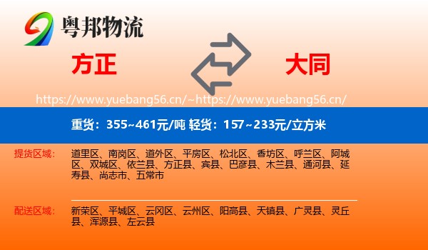 方正县到大同物流专线
