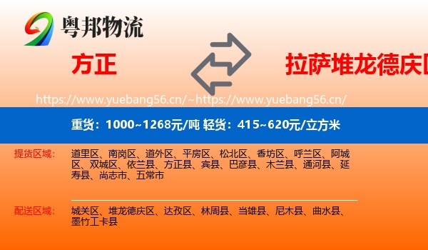 方正到堆龙德庆区物流