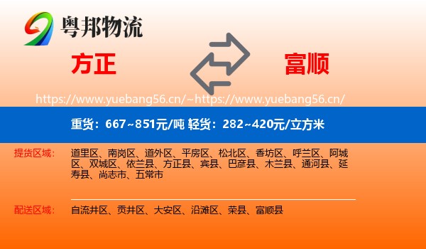 方正到富顺县物流