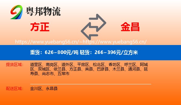 方正到金昌物流