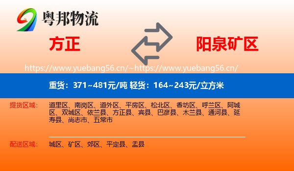方正到矿区物流