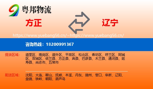 方正到辽宁物流
