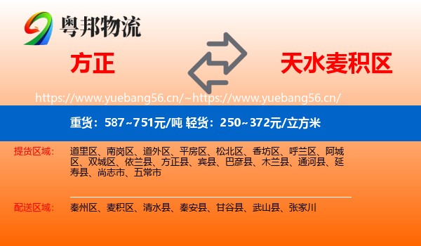方正到麦积区物流