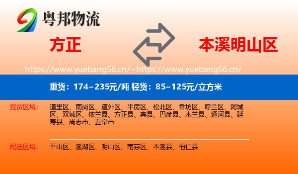 方正县到明山区物流专线