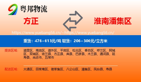 方正到潘集区物流