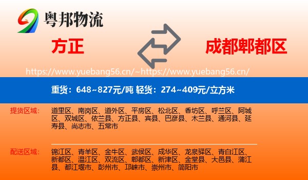 方正到郫都区物流