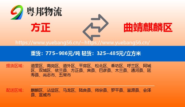 方正到麒麟区物流