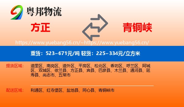 方正到青铜峡市物流