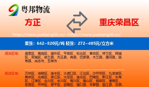 方正到荣昌区物流