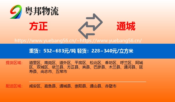 方正到通城县物流