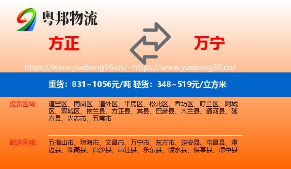 方正到万宁市物流