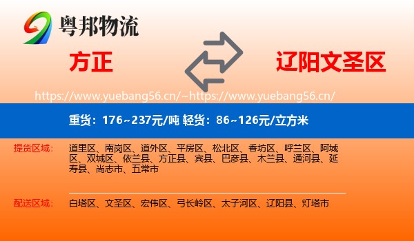 方正县到文圣区物流专线