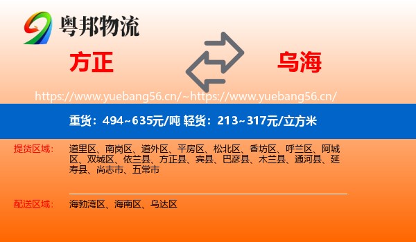 方正县到乌海物流专线