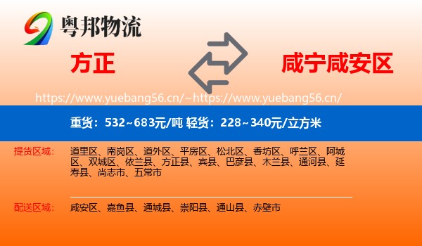 方正到咸安区物流