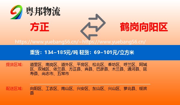 方正县到向阳区物流专线