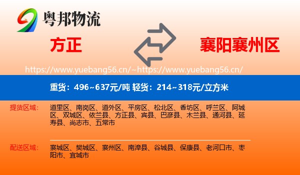 方正到襄州区物流
