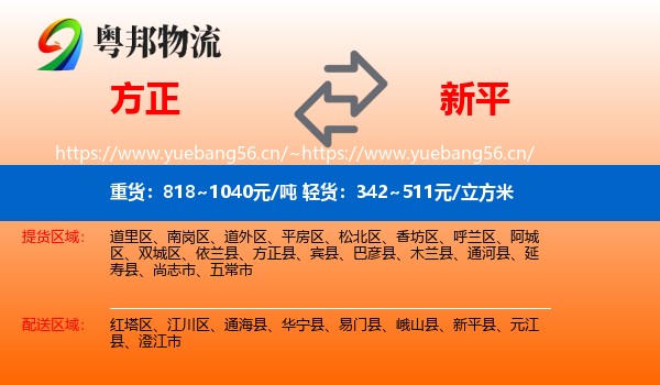 方正到新平县物流