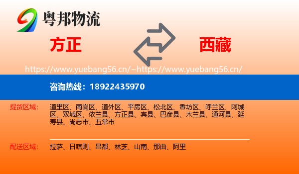 方正县到西藏物流专线