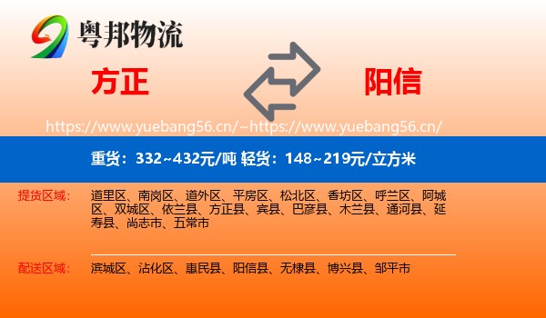 方正到阳信县物流