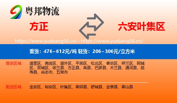 方正到叶集区物流