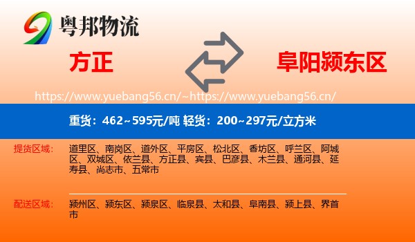 方正到颍东区物流