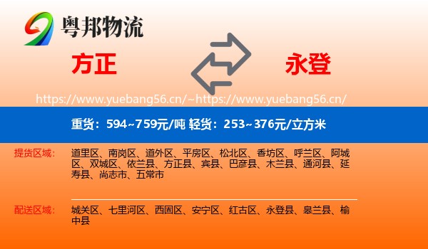 方正到永登县物流