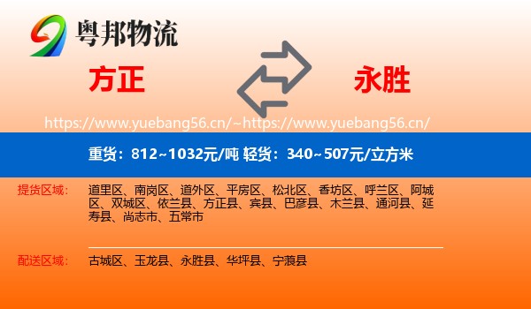 方正到永胜县物流